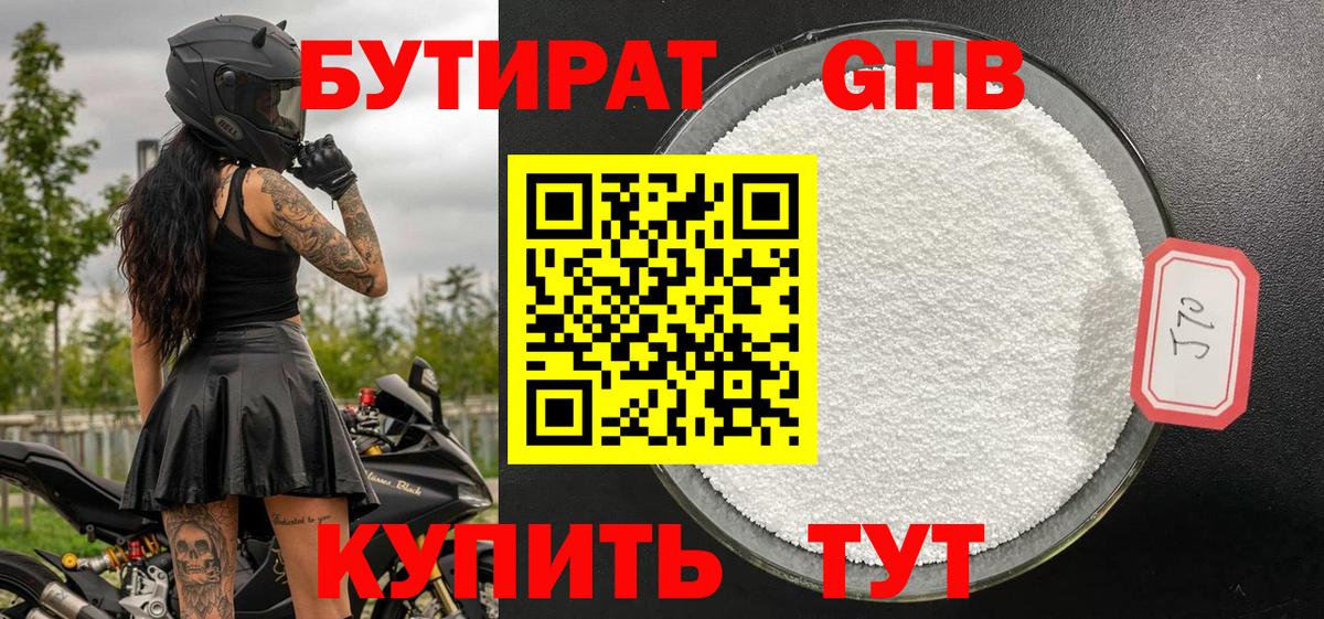 БУТИРАТ 99%  Вход с VPN  Янаул 