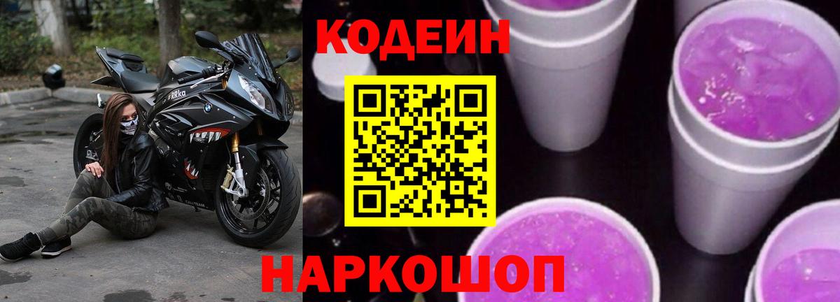 Кодеиновый сироп Lean напиток Lean (лин) Янаул