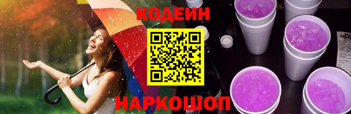 Кодеиновый сироп Lean напиток Lean (лин)  Вход с VPN  Янаул 