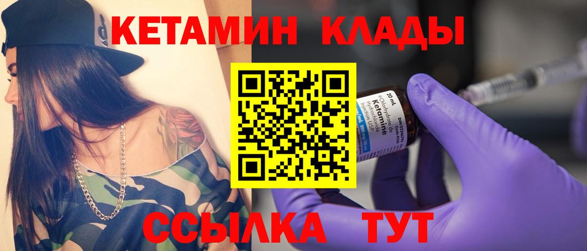 КЕТАМИН VHQ  Вход с VPN  Янаул 