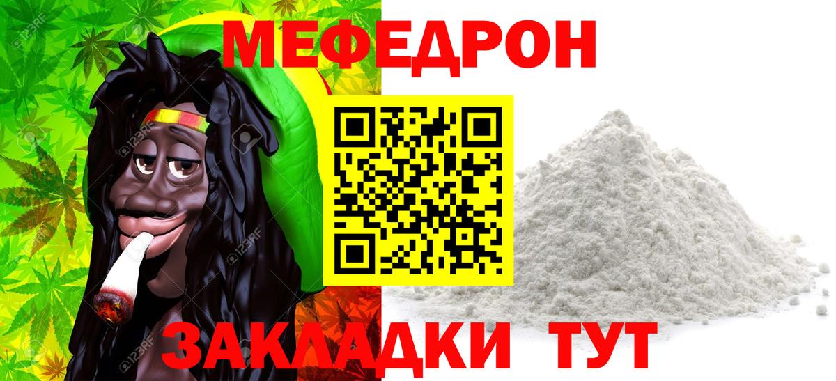 Мефедрон кристаллы Янаул