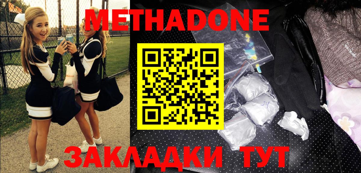 Метадон белоснежный Янаул