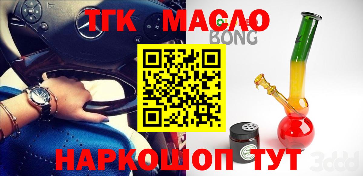 ТГК гашишное масло  Вход с VPN  Янаул 